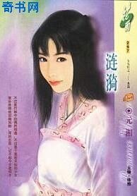 《涟漪(女儿红之三水篇)》