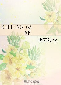 KILLING GAME