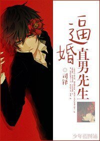《逼婚直男先生》