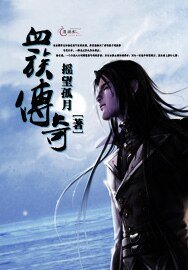 血族传奇