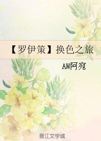 《(足球同人)【罗伊策】换色之旅》