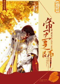 帝王之师