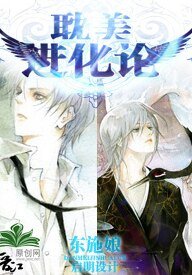 （综）耽美进化论/和NPC谈恋爱的日子