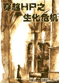 穿越HP之生化危机