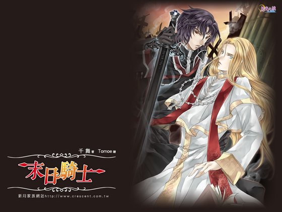 《末日骑士(出书版)》