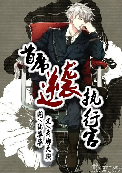 首席逆袭执行官（快穿）