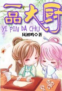 《一品大厨》