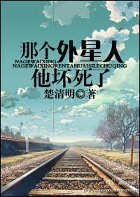 小兔子快到碗里来/那个外星人他坏死了