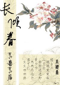 《长倾眷》
