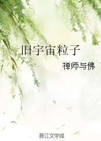 《旧宇宙粒子》