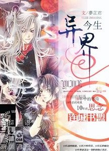 《异界今生》