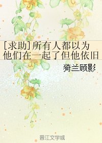 （火影同人）[求助]所有人都以为他们在一起了但他依旧在发朋友卡
