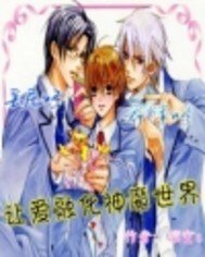 《人界孩子卢小米/让爱融化神魔世界》