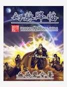 《幻脉降临》