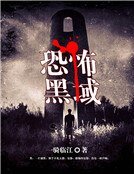 《恐怖黑域》
