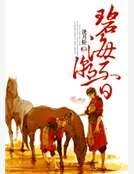 碧海潮音