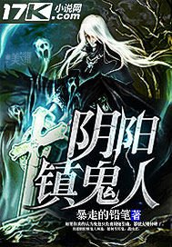 《阴阳镇鬼人》