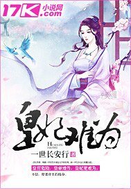 皇妃难为