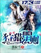 《恶魔狩猎法则》