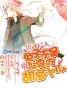 银魂同人：兔子不是都要吃胡萝卜么