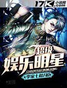 超级娱乐明星
