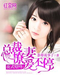 花式壁咚:总裁撩妻爱不停