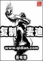 《复制麦迪》