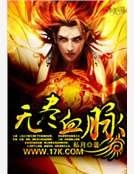 无尽血脉