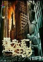 《末世重生之女主系统》