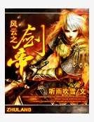 《风云之剑帝》