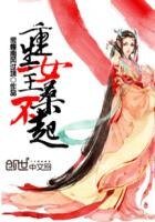 《重生女主桑不起》