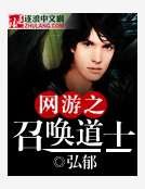 网游之召唤道士