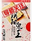 阴阳鬼王