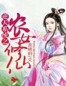 逆天系统之农女修仙