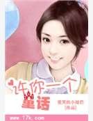 《许你一个童话》