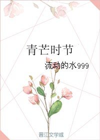 《青芒时节》