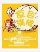 食色满楼
