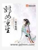 娇女重生