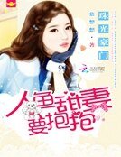 珠光豪门:人鱼甜妻要抱抱