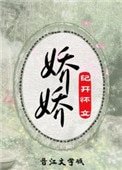 《娇娇(重生)》