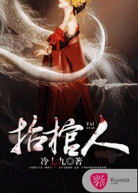 《抬棺人》