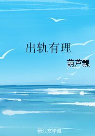出轨有理