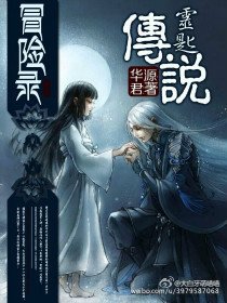 《冒险录之灵匙传说》