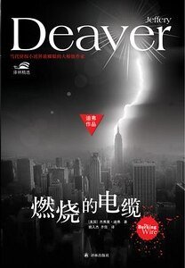 《燃烧的电缆》