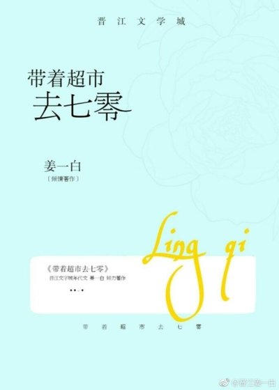 《带着超市去七零》