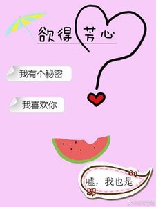 《欲得芳心》