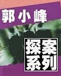 写字间的死亡+海天佛国谋杀案+偶然与必然+棋子+问题的关键+晚餐谋杀案+小尾巴的故事+解决之道+死亡