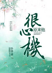 原来他很心机