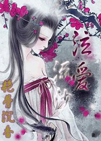 泣爱流沙