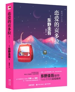 《恋爱的贡多拉(出书版)》
